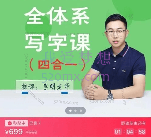 抖音系列《李明老师全体系写字课四合一》共计167节