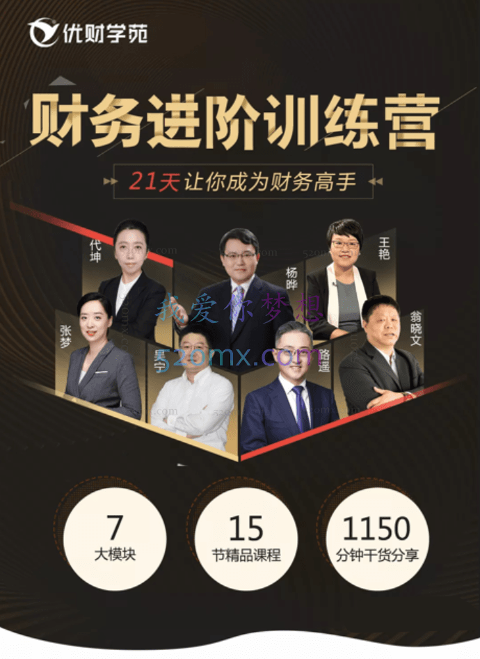 优财学苑财务进阶训练营,21天让你成为财务高手