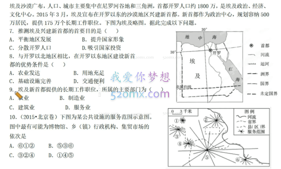 2023寒假大蓝皮高三地理课程