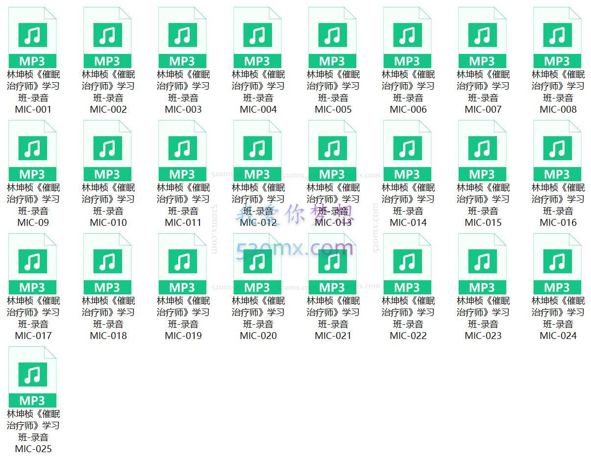 凌坤桢《催眠治疗师》授证班-录音