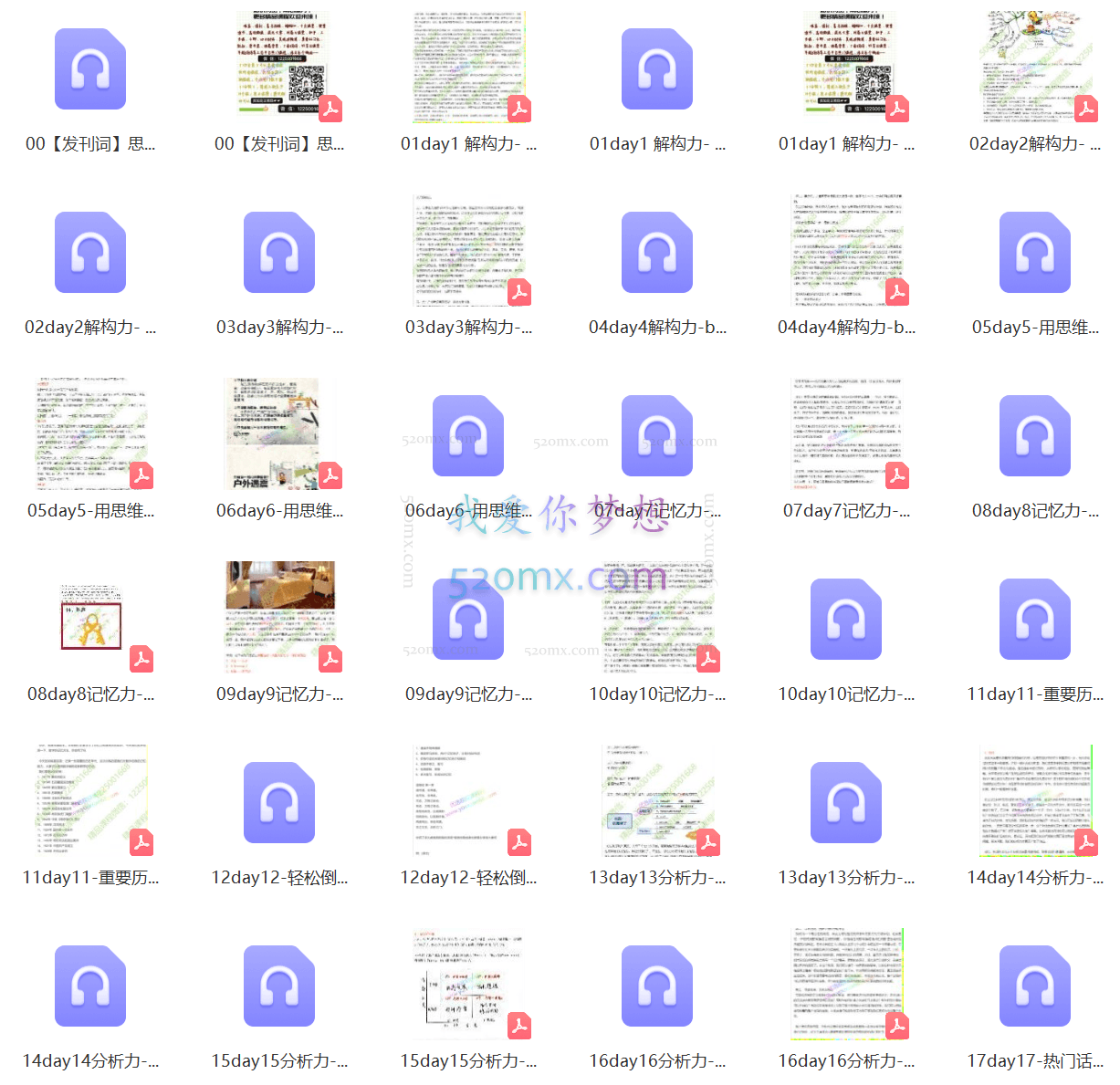 导图郡主30天高效思维力训练营