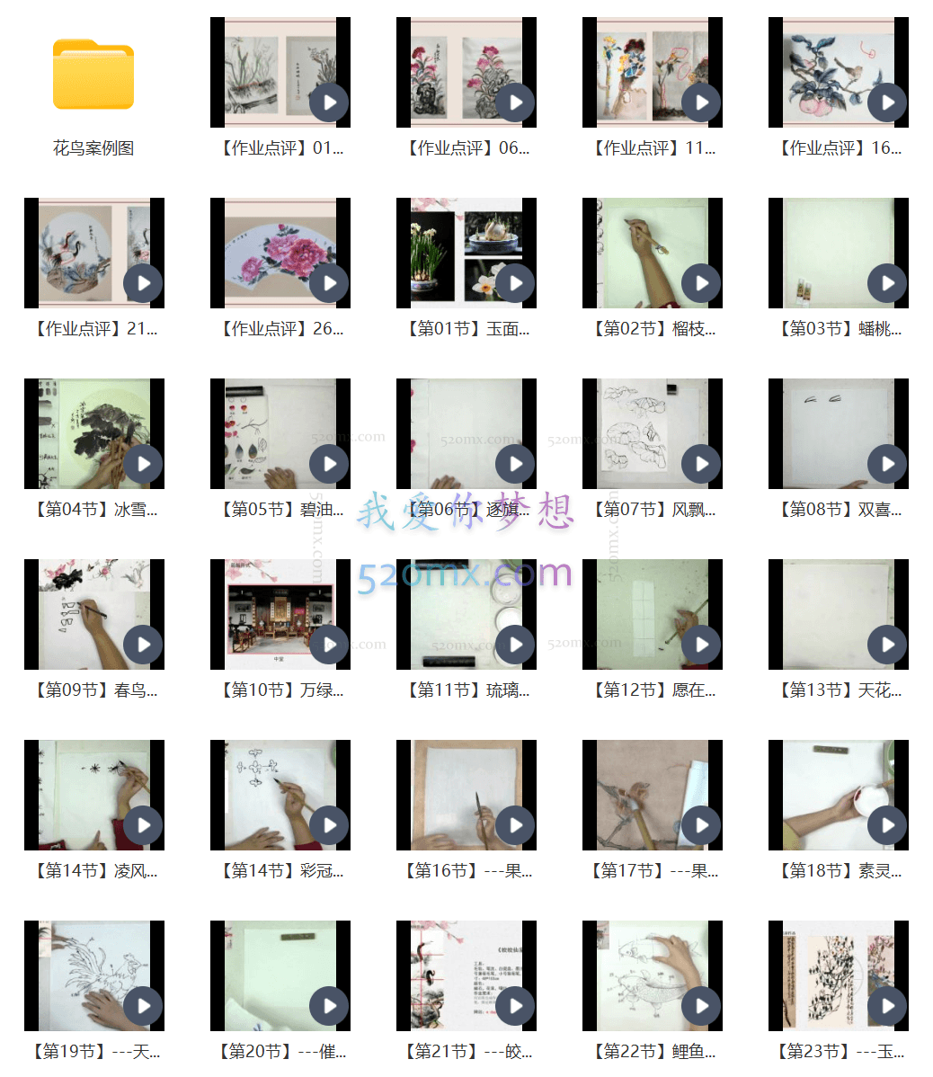 大鹏教育-【国画学院】0904期花鸟专项提升课程