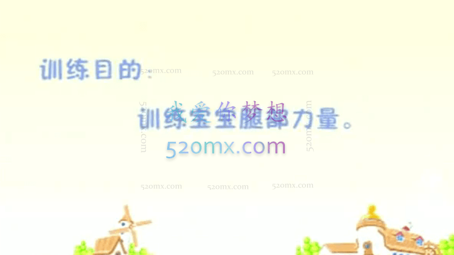 0-3岁早教中心互动游戏视频