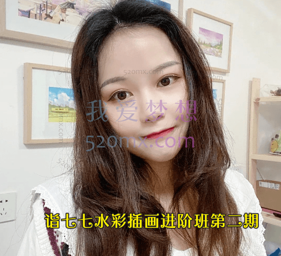 诣七七：水彩插画进阶班第二期2021年6月结课【画质不错】 #2