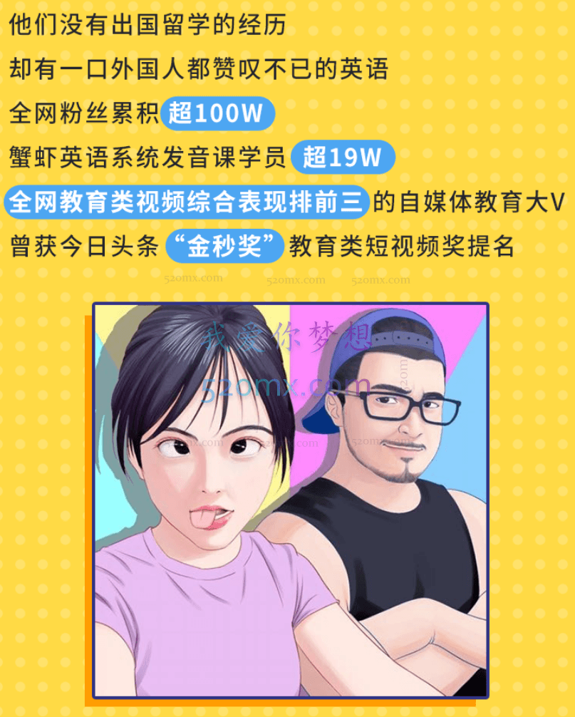 虾蟹美音零基础发音班