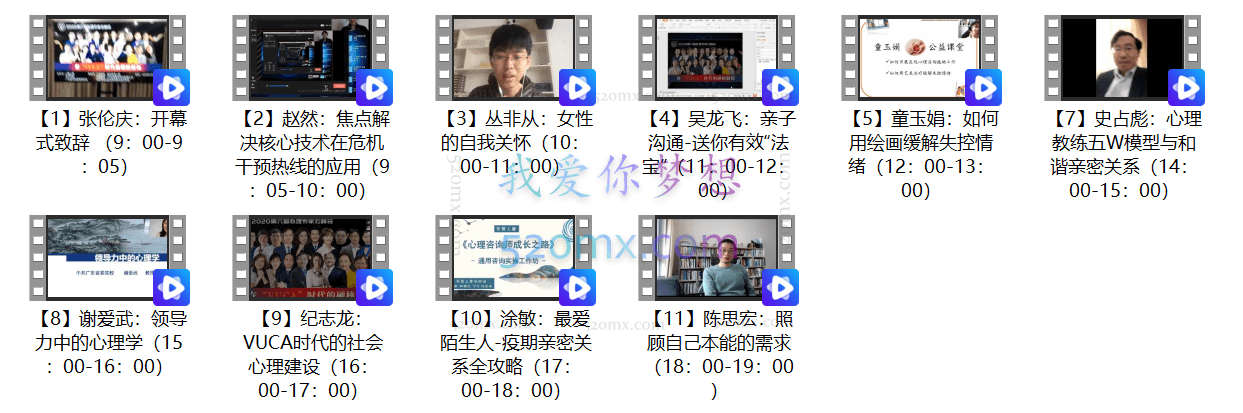 第六届心理学云峰会
