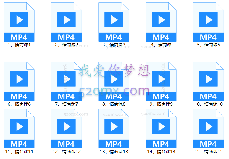 李越《15天情商课》,视频版