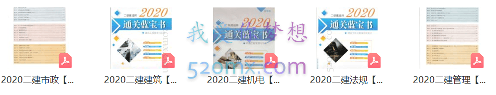 2020版二级建造师二建通关蓝宝书
