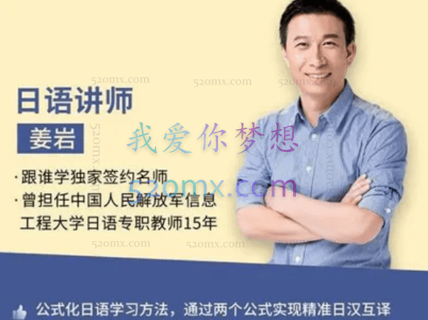 姜岩极速日语视频课程