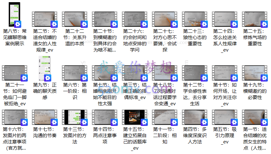 《陈老师的结婚课》抖音很火爆的一个课程