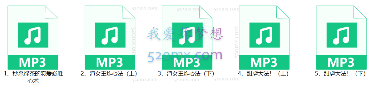 秒杀绿茶的恋爱必胜心术