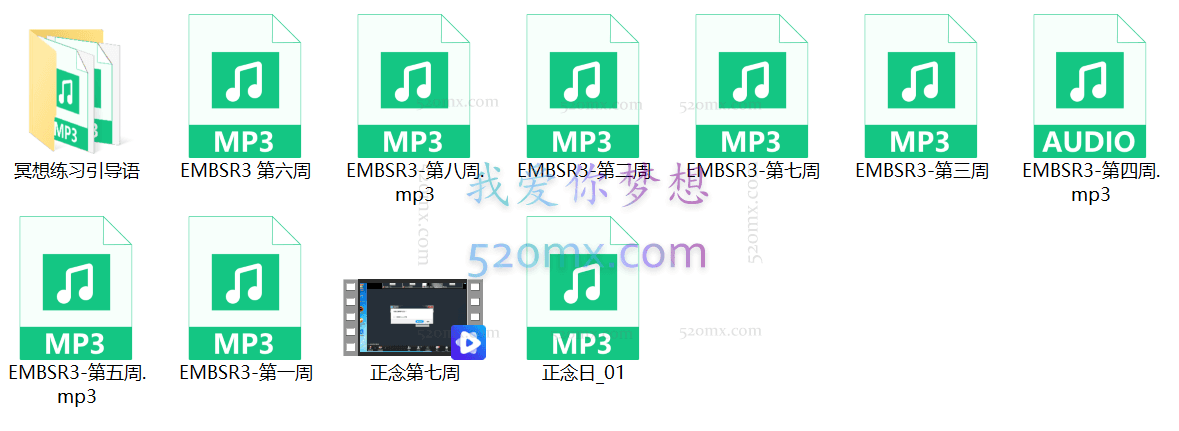 EMBSR正念八周课程录音