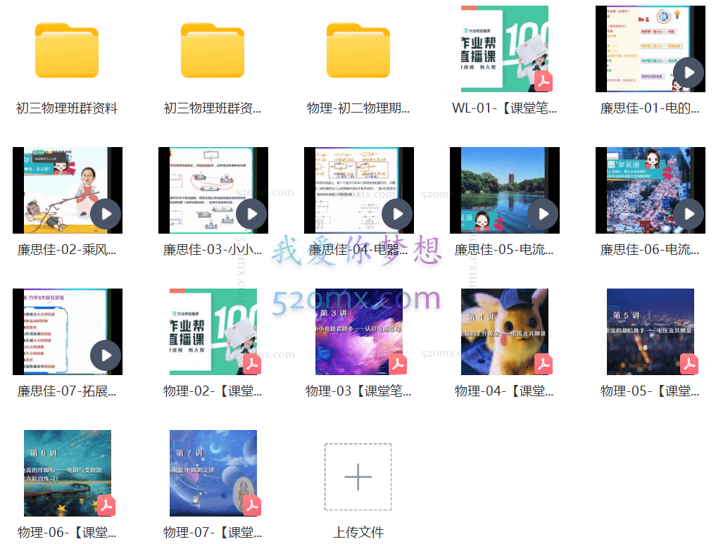廉思佳初三物理暑假尖端班