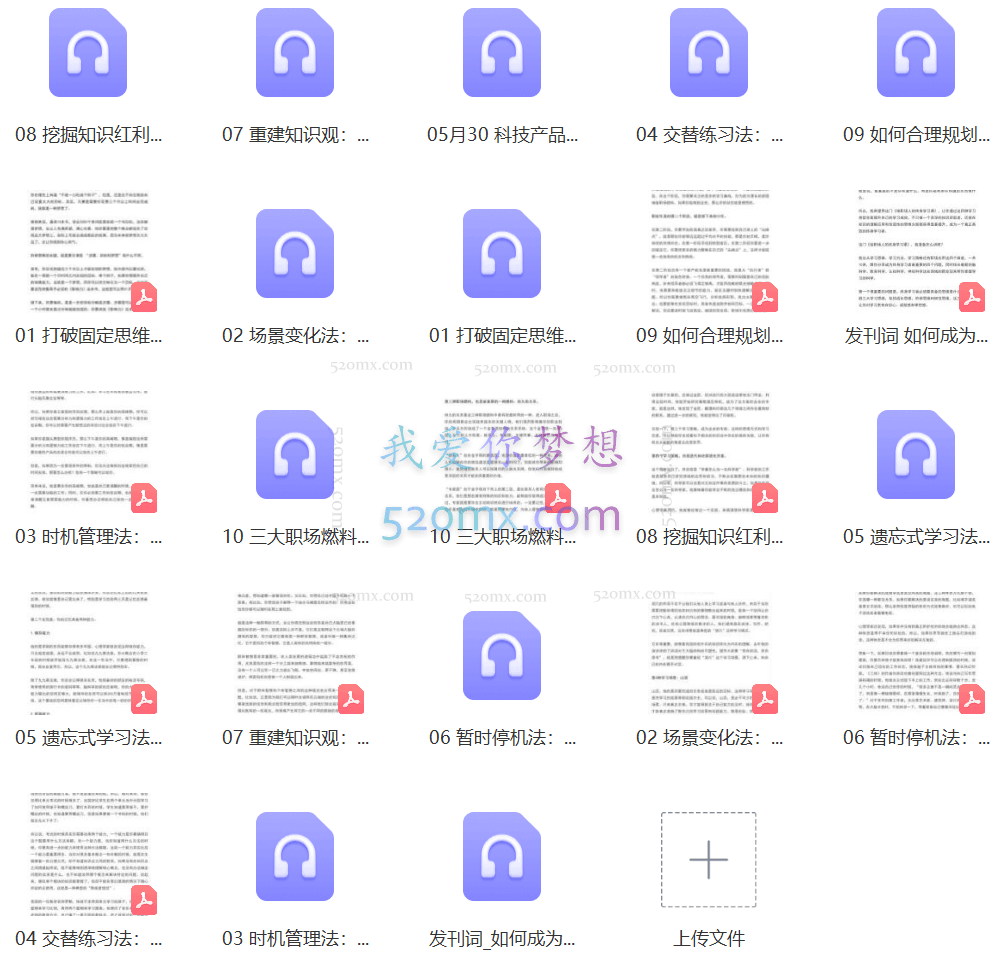 韩焱·给职场人的终身学习课,如何成为真正高效的学习者