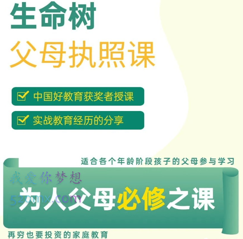 生命树父母执照课-张嘉添父母教育