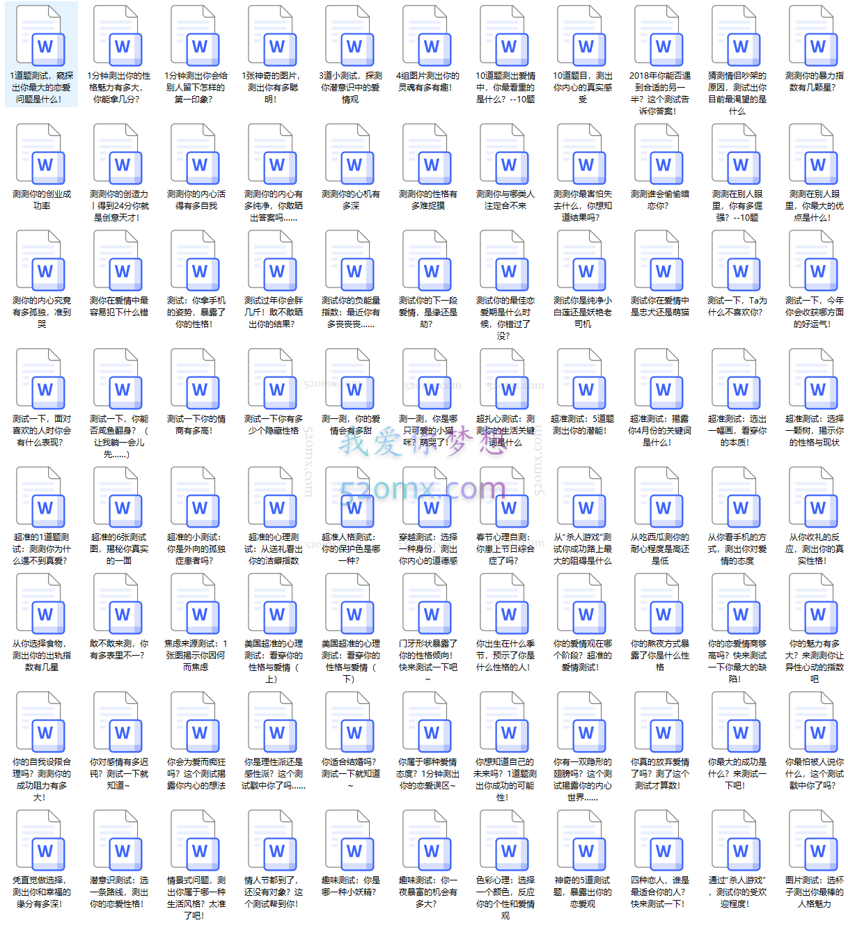 趣味心理测试题库100份