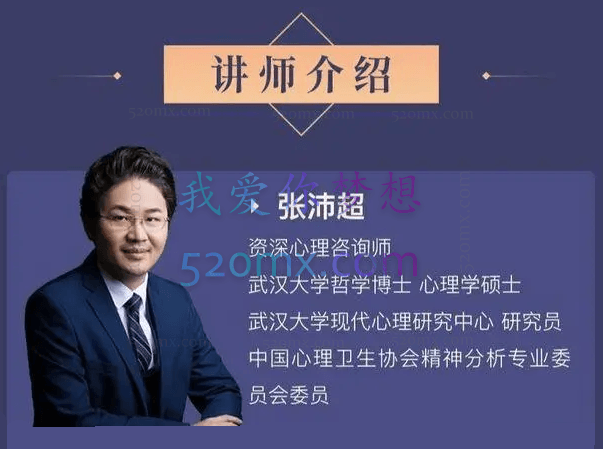 张沛超:讲读 性格与人格类型 微课17讲 录音