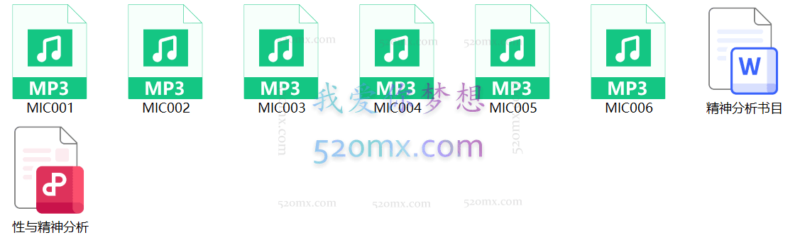 丛中《性与精神分析》音频+课件