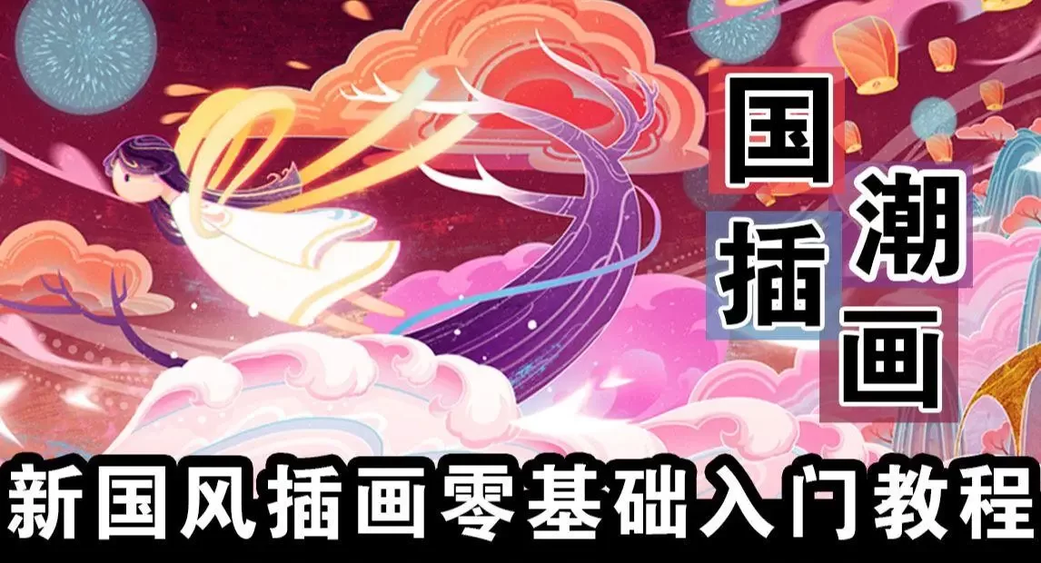 国潮壁纸入门视频教程，新手可操作日赚200+【素材+软件+教程】