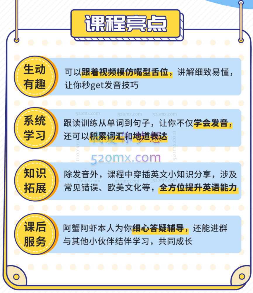 虾蟹美音零基础发音班