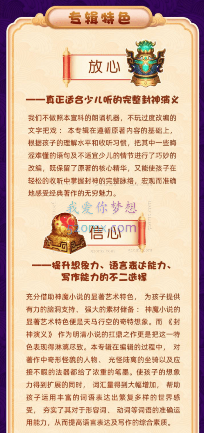 米小圈封神演义 | 姜子牙封神榜【音频课】