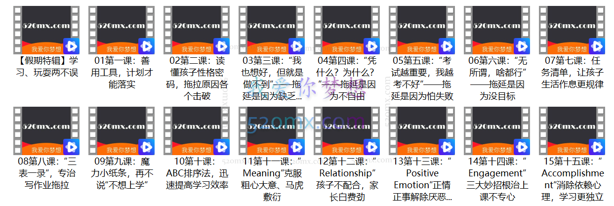 儿童时间管理:激发孩子内驱力根治拖拉磨蹭音频课程15讲录音+资料