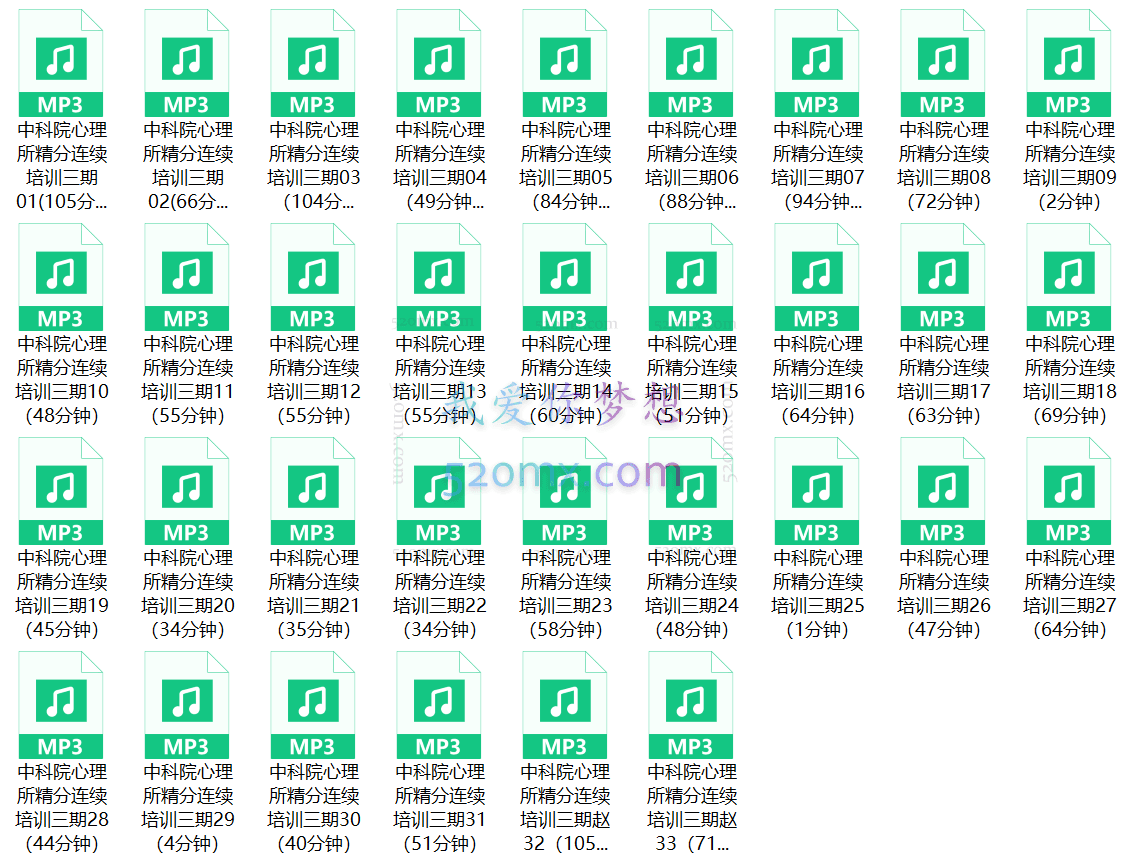 中科院精神分析合辑