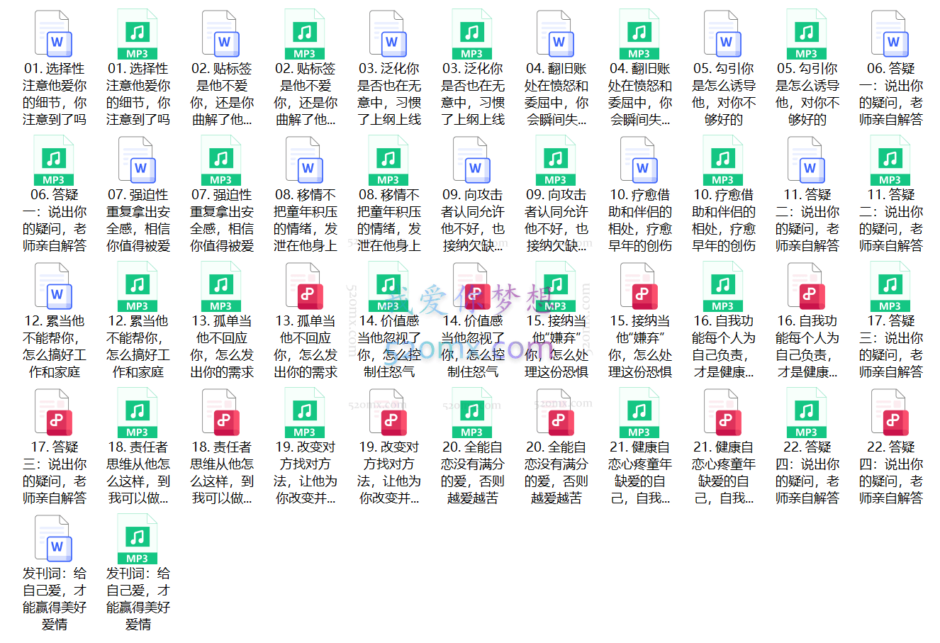 丛非从：亲密关系22讲在亲密关系中，如何好好爱自己