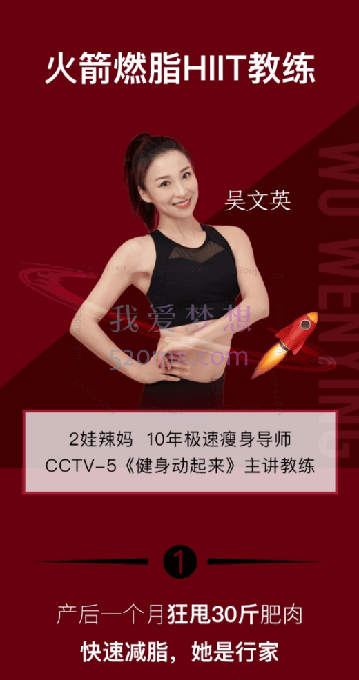 吴文英:火箭燃脂狂甩过年堆积脂肪