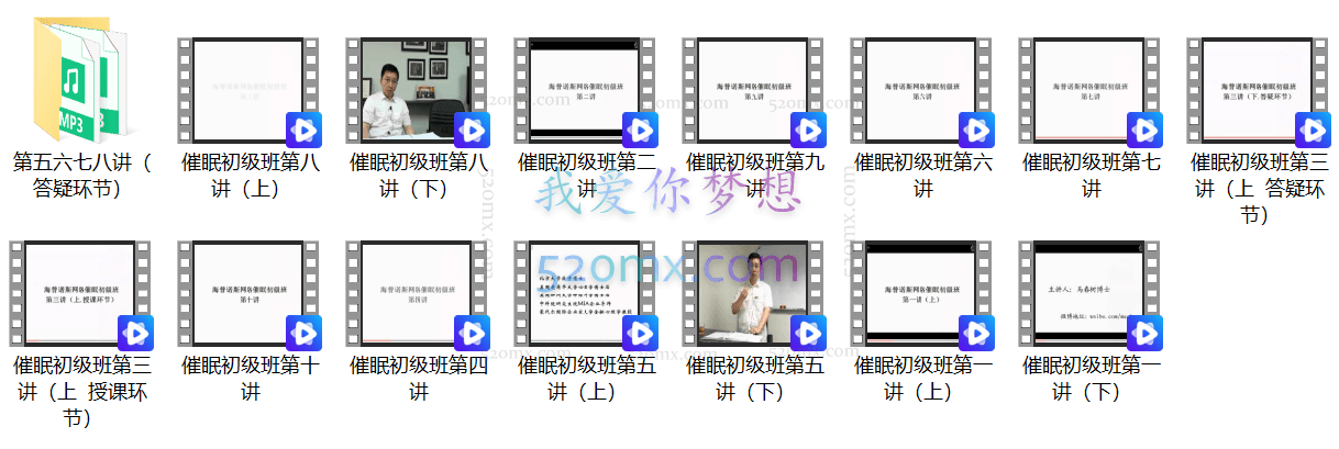 马春树:催眠视频合集9合一