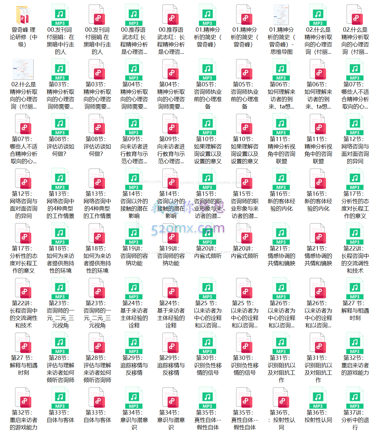 精神分析取向长程咨询实务系统课