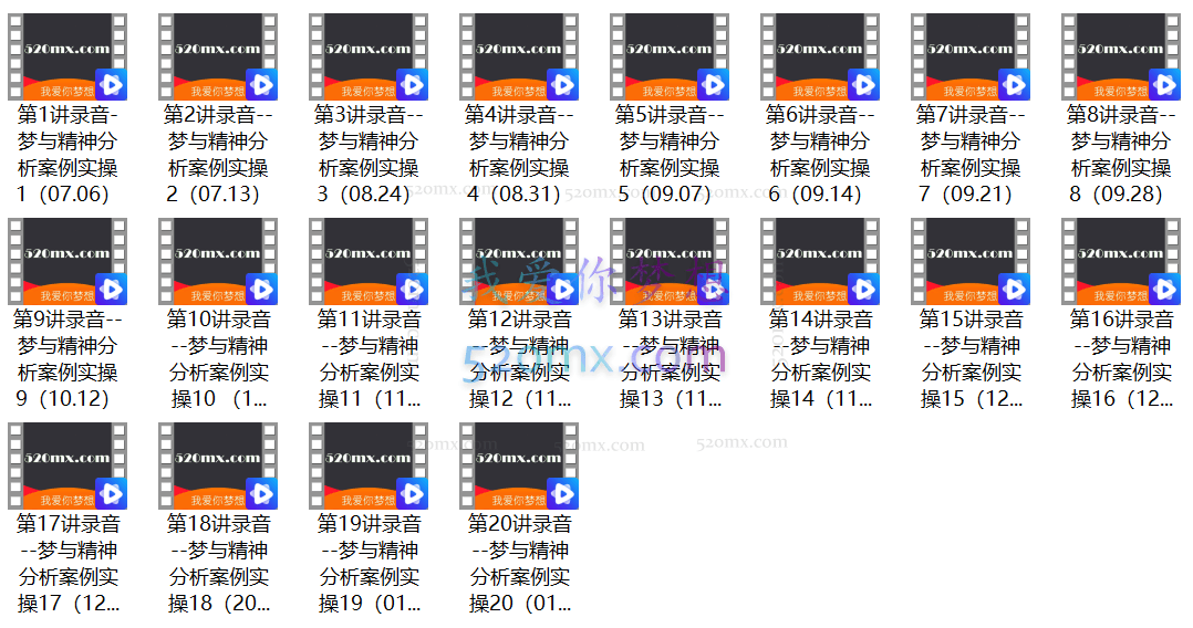 施琪嘉:梦与精神分析案例实操