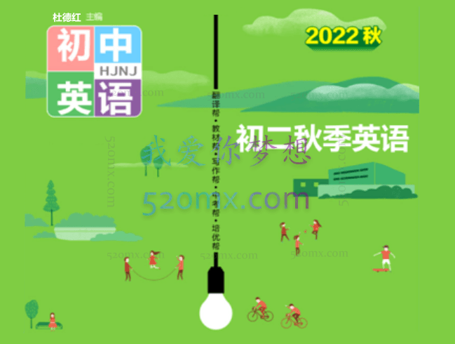 2022初中英语初二秋季英语全国版