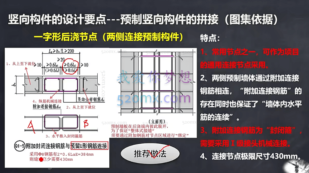 【建筑设计】装配式建筑PC构件的BIM技术PC装配式建筑结构设计速成班