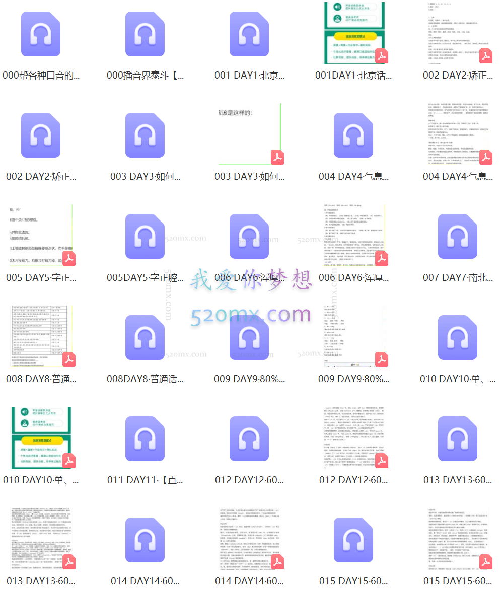 然哥：21天说好普通话训练营，让语言标准、清晰、悦耳.