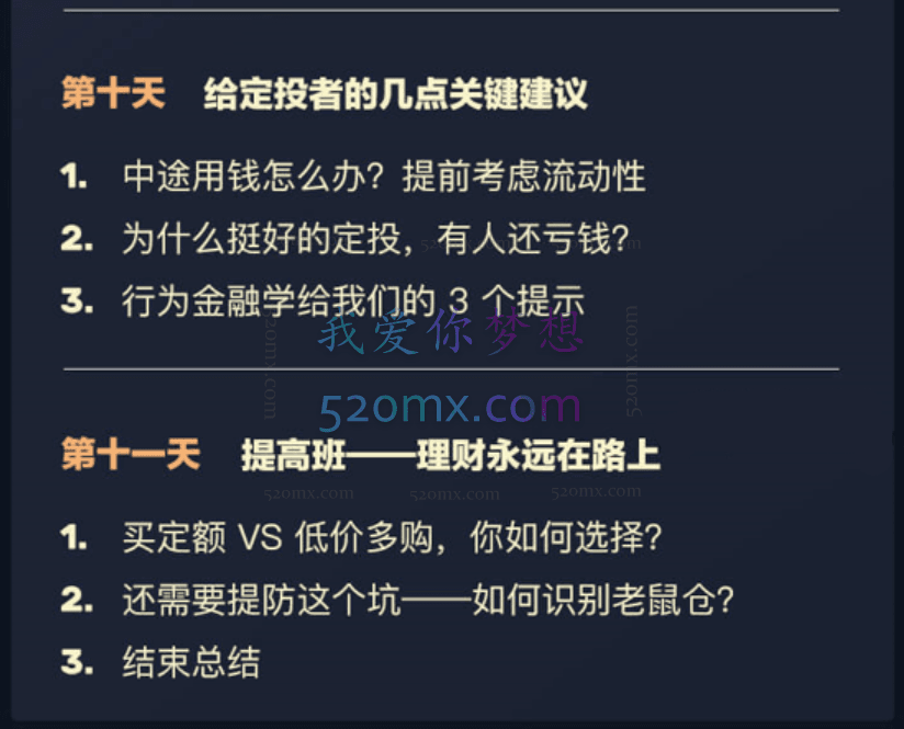 罗元裳理财实战课：用基金定投赚足钱【音频】