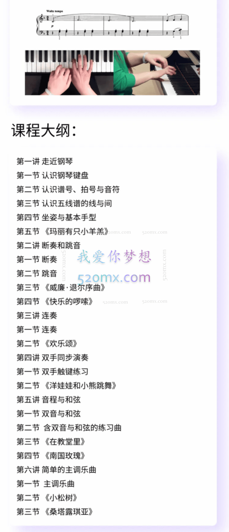 中央音乐学院名师童薇老师《从零开始学钢琴》