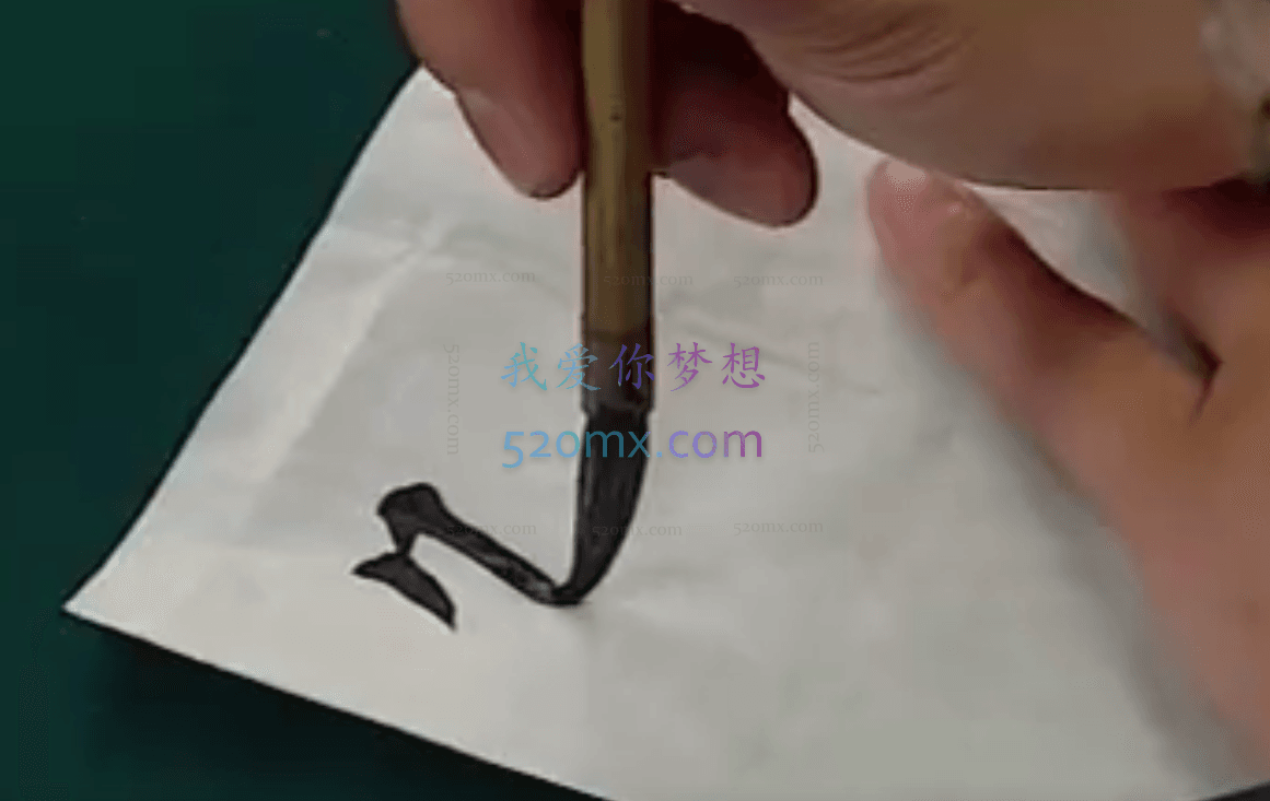 田英章毛笔楷书书写示范经典教学视频