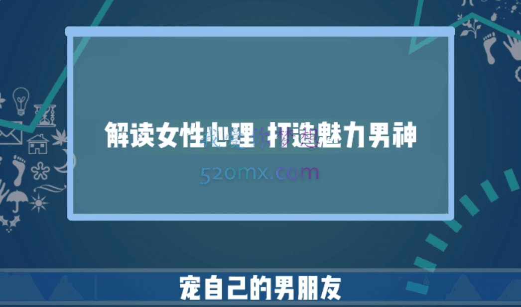 梓羽·男性情感必修术让你远离尬聊