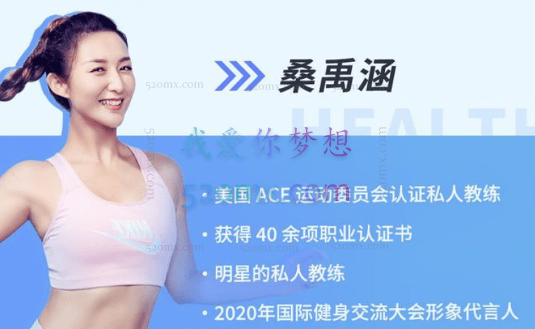 桑禹涵《明星私教的马甲线养成课》打造3D立体小蛮腰