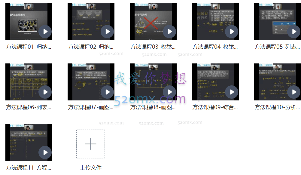 小海老师小学数学解题方法专题
