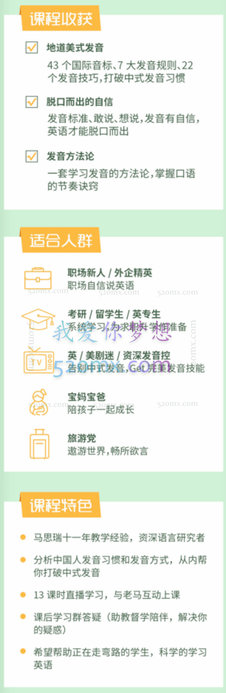 马思瑞-美式发音课