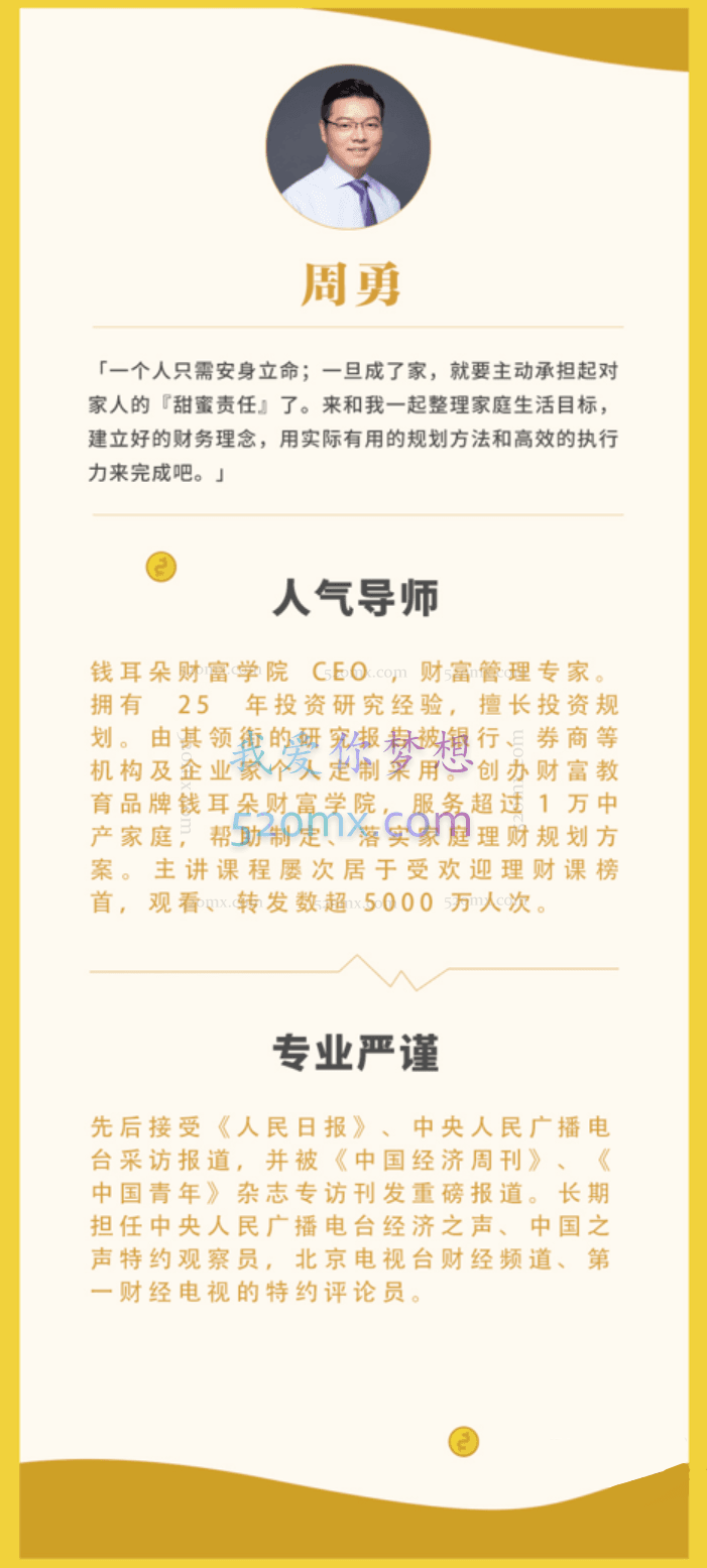 周勇小家赚大钱：家庭财务整理术