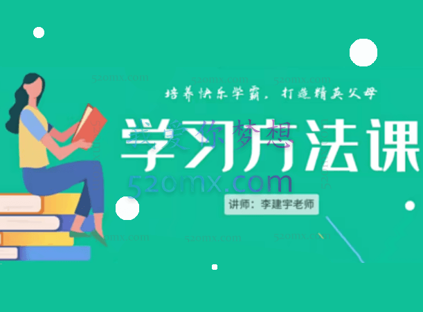 小学成长大全 - 学习方法课