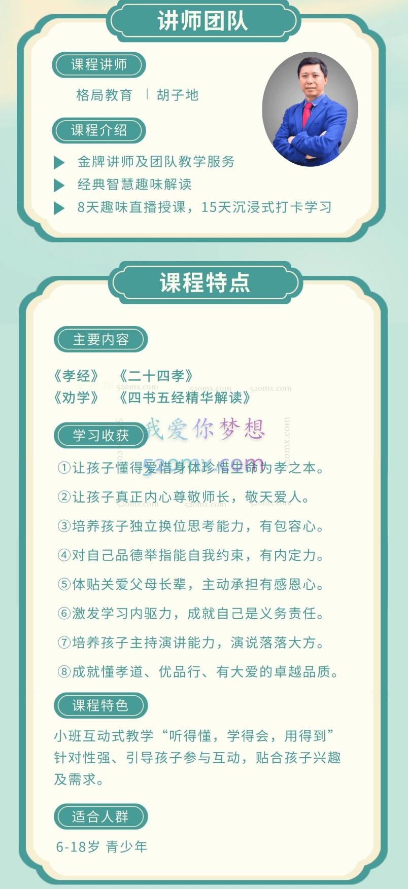 格局教育经典智慧营 《孝经》《劝学》