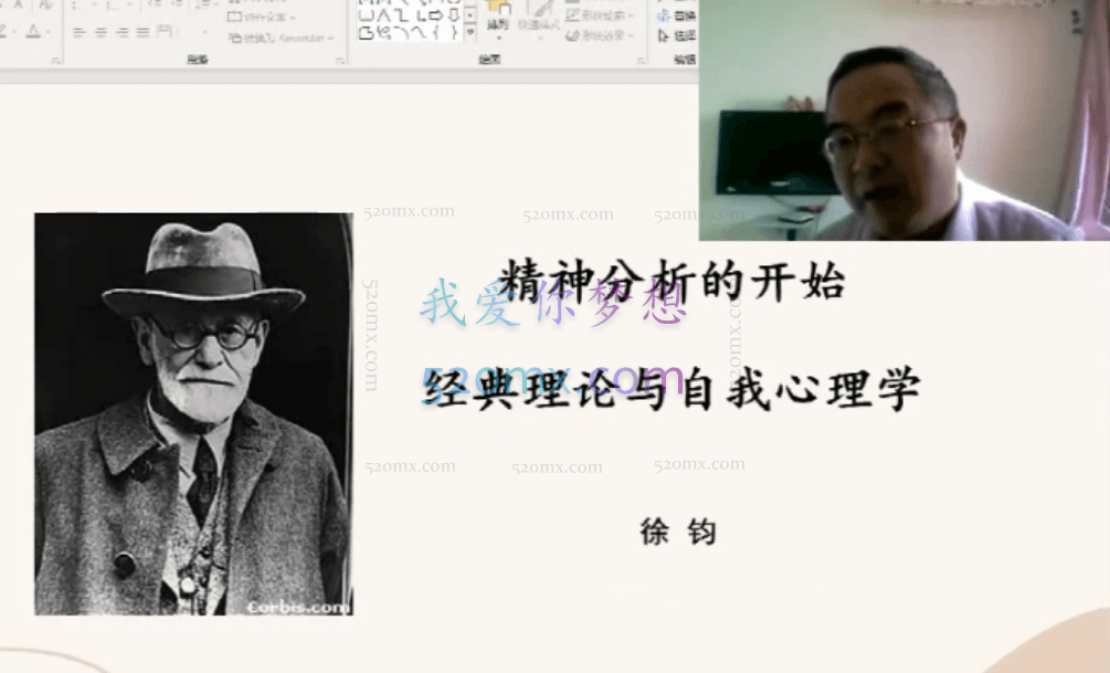 《自体心理高阶》徐钧：百年精神分析-返身性的观察与解读