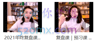 张萌萌姐·2021年终复盘课,8大体系做好年度复盘,实现个人跨越式成长!