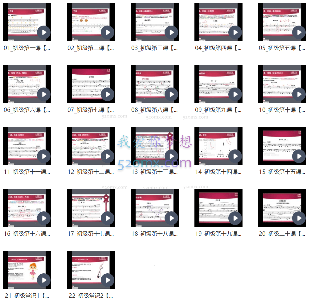 中央音乐学院·音基初级视频课程