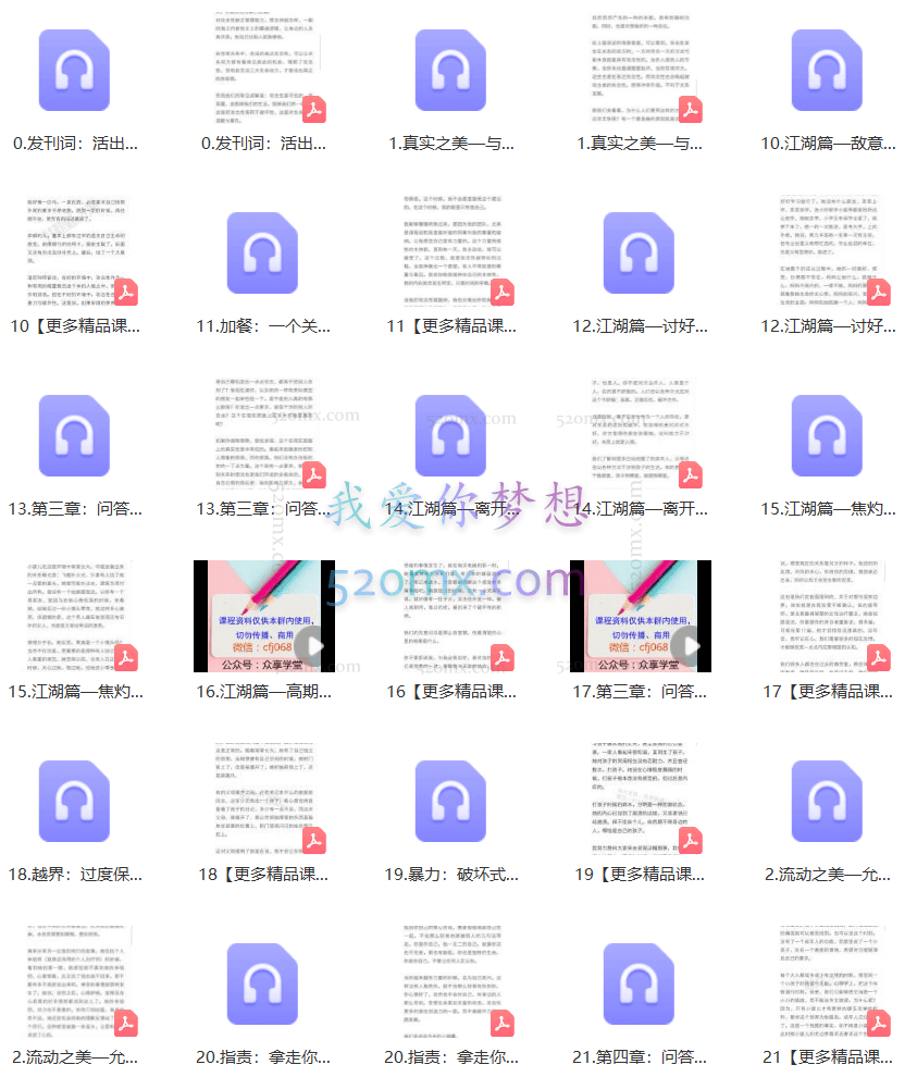 黄玉玲：攻击性32讲如何活出充满力量的自在人生