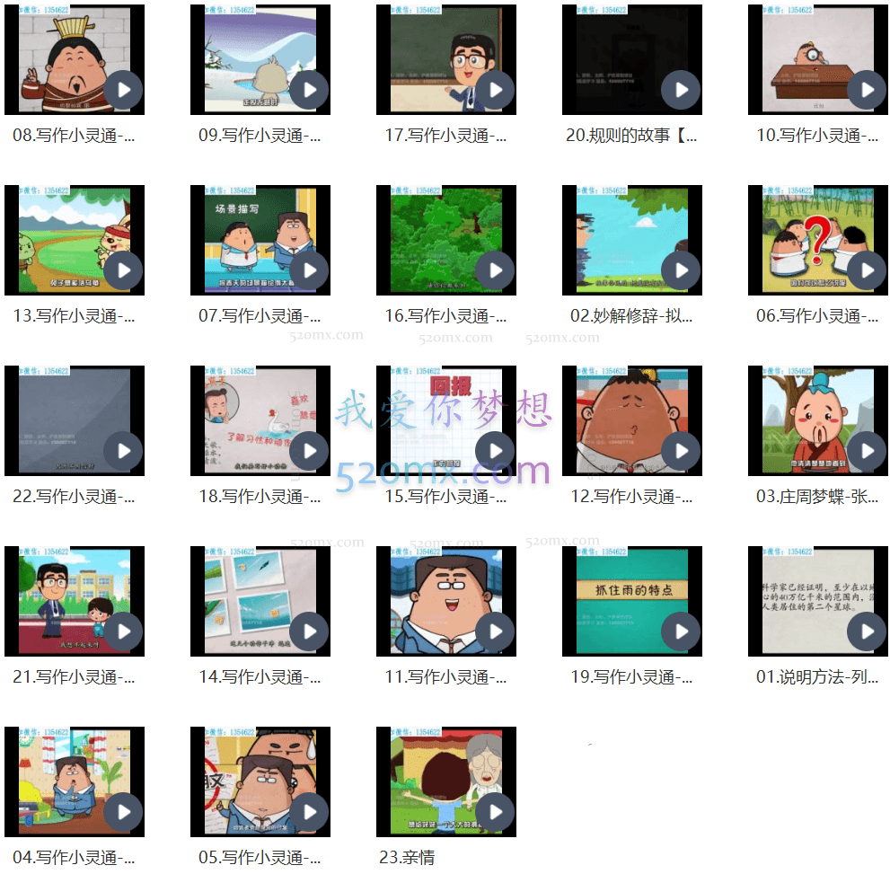 清华附小爱学堂:写作小灵通23集完结